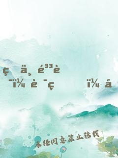 盛世鳳華：華王，別碰我
